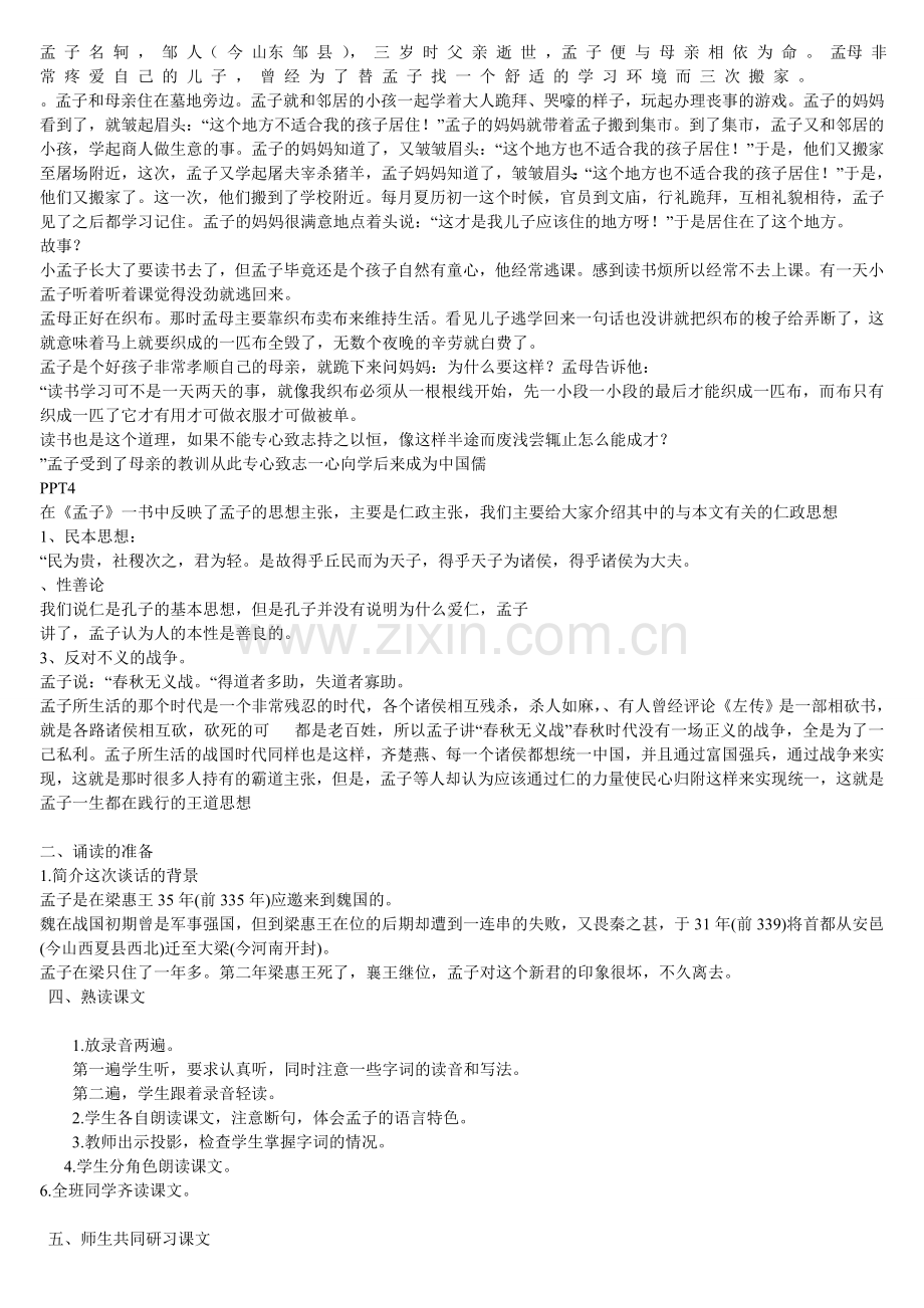 寡人之于国也-教案2.doc_第1页