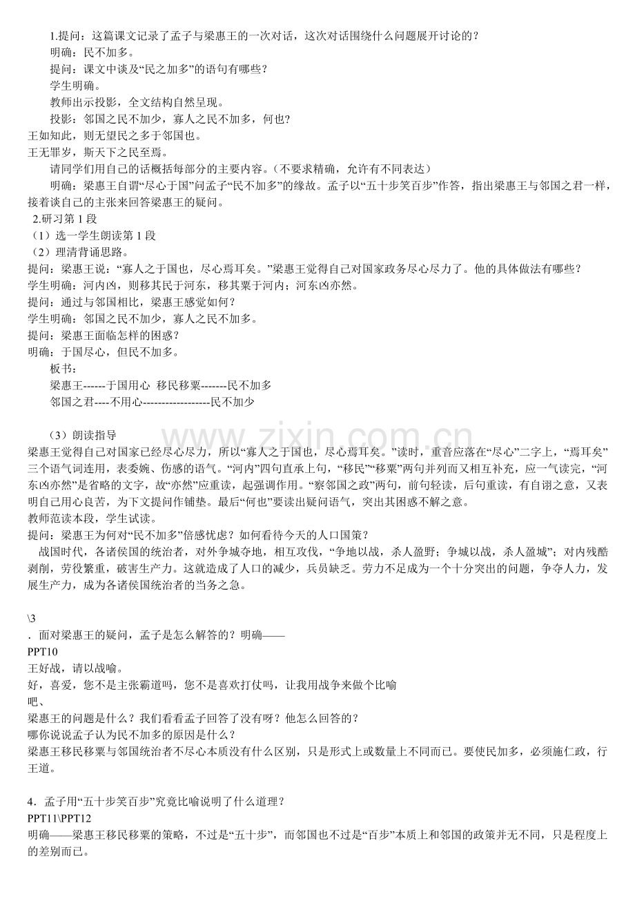 寡人之于国也-教案2.doc_第2页