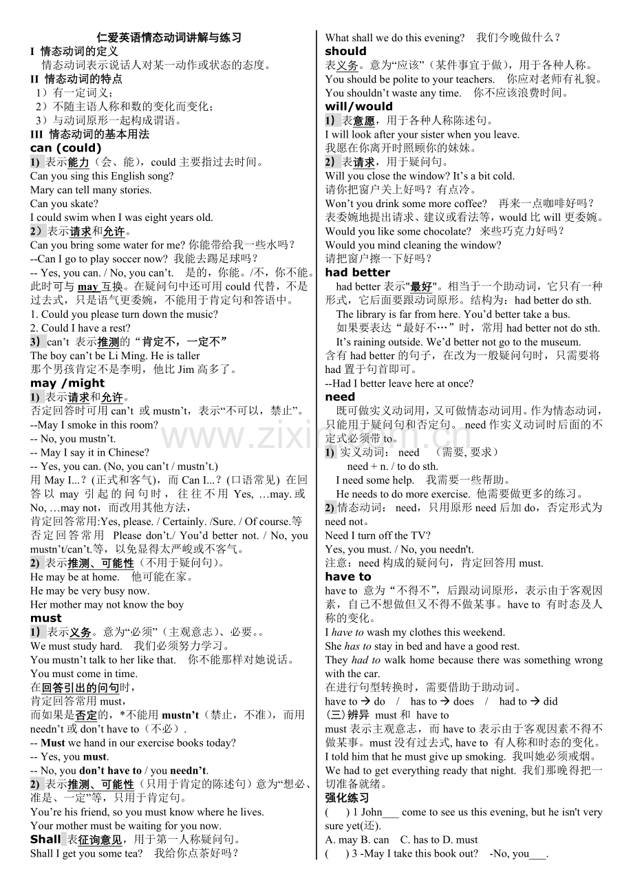 2018初中英语情态动词总结及练习题新版.doc_第1页