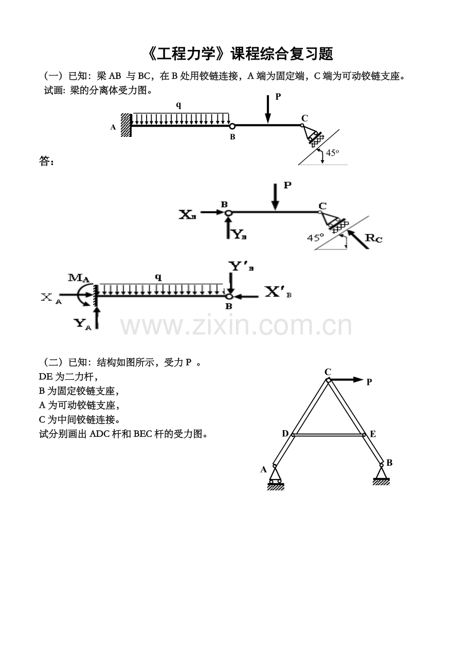 2015中国石油大学华东第二学期期末试题工程力学.doc_第1页