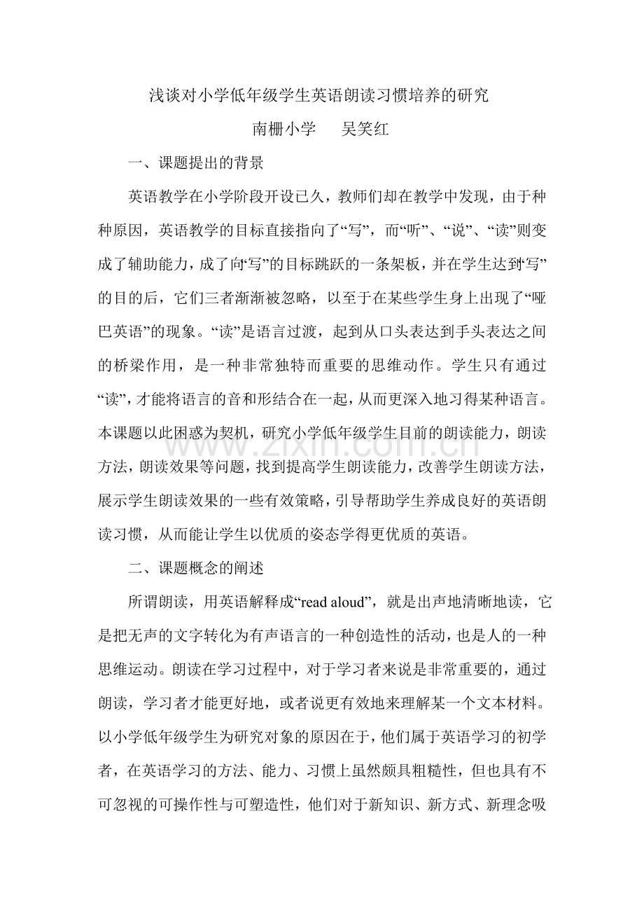 浅谈对小学低年级学生英语朗读习惯培养的研究.doc_第1页