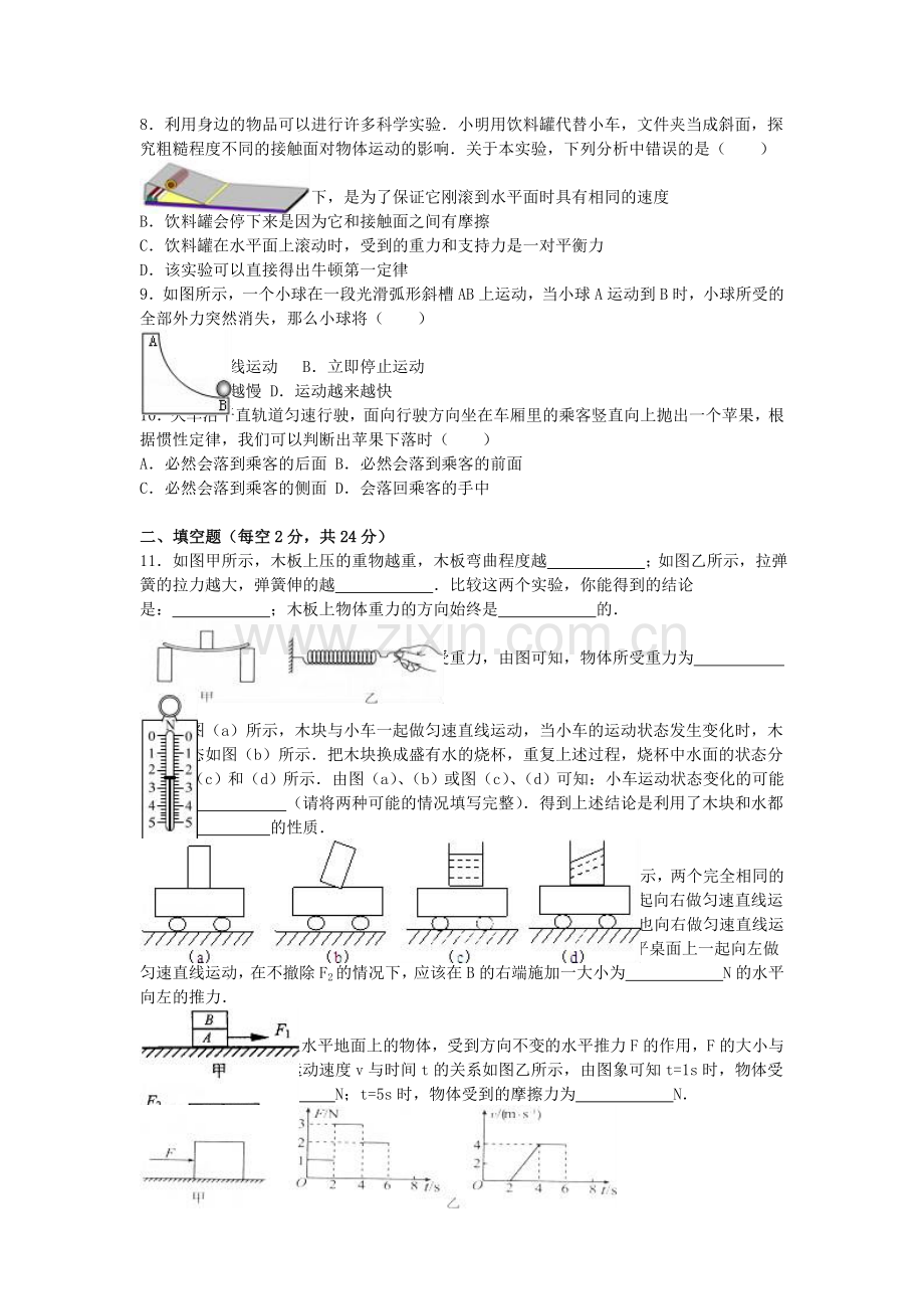 八年级物理下学期4月月考试卷含解析-新人教版.doc_第2页