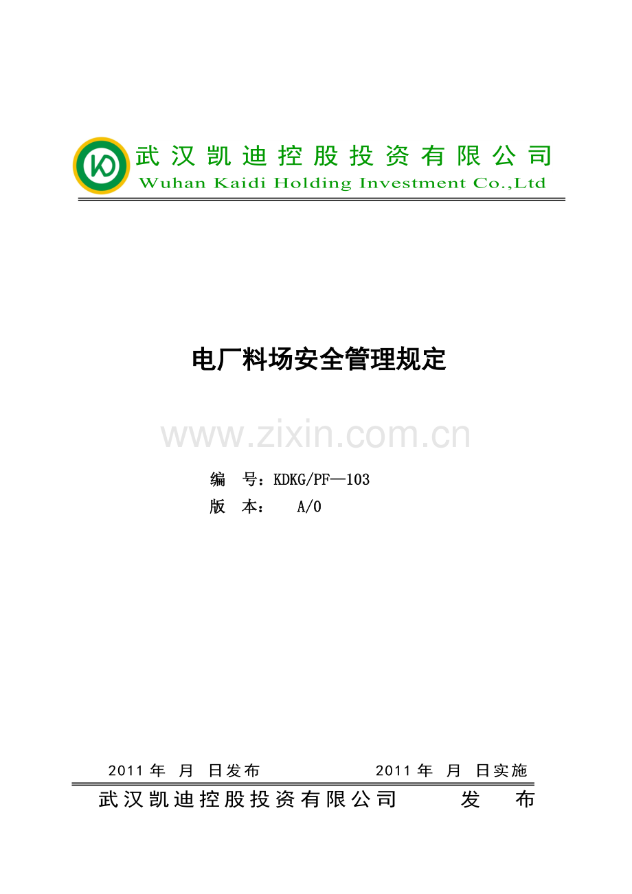 电厂料场安全管理规定.doc_第1页