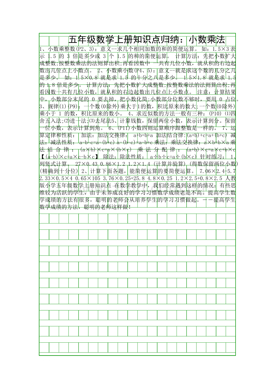 五年级数学上册知识点归纳小数乘法.docx_第1页