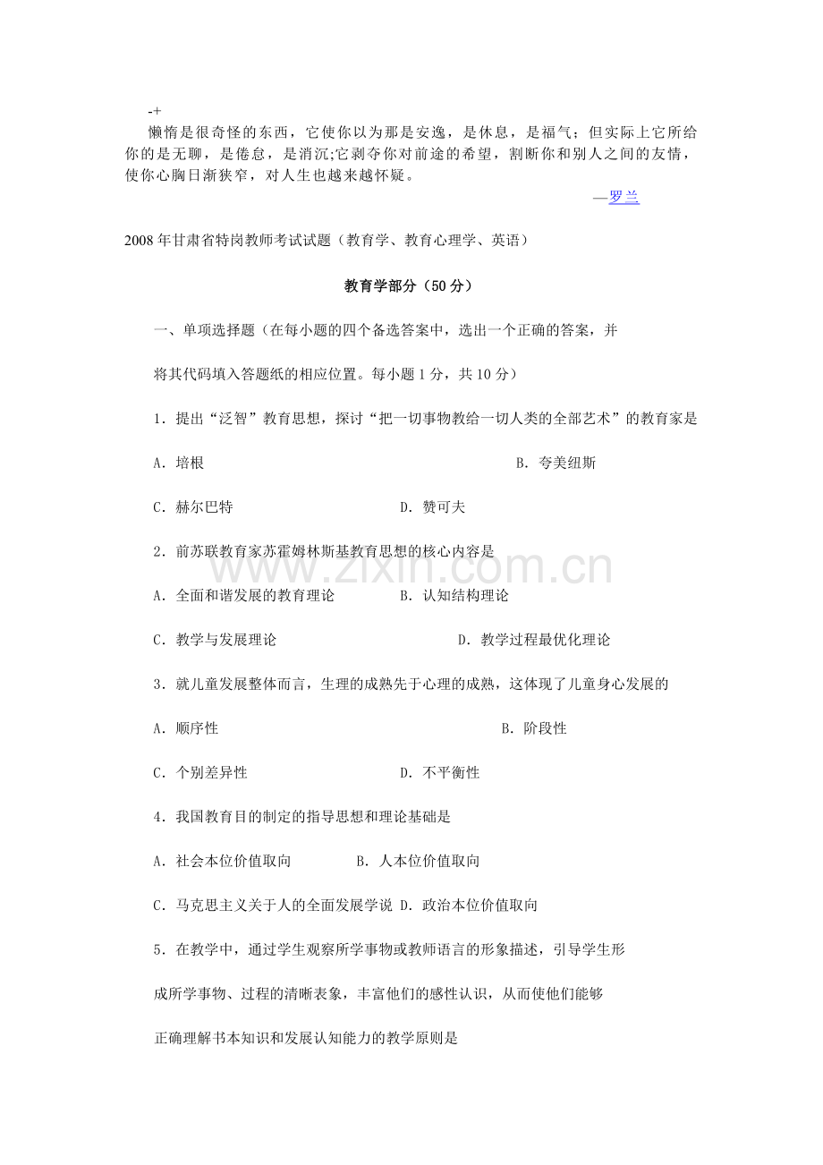 abfaqr甘肃省特岗教师考试试题教育学教育心理学英语文库.doc_第1页