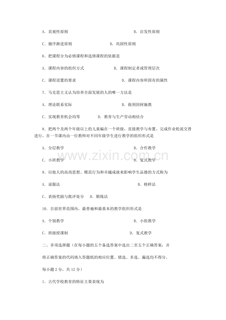 abfaqr甘肃省特岗教师考试试题教育学教育心理学英语文库.doc_第2页
