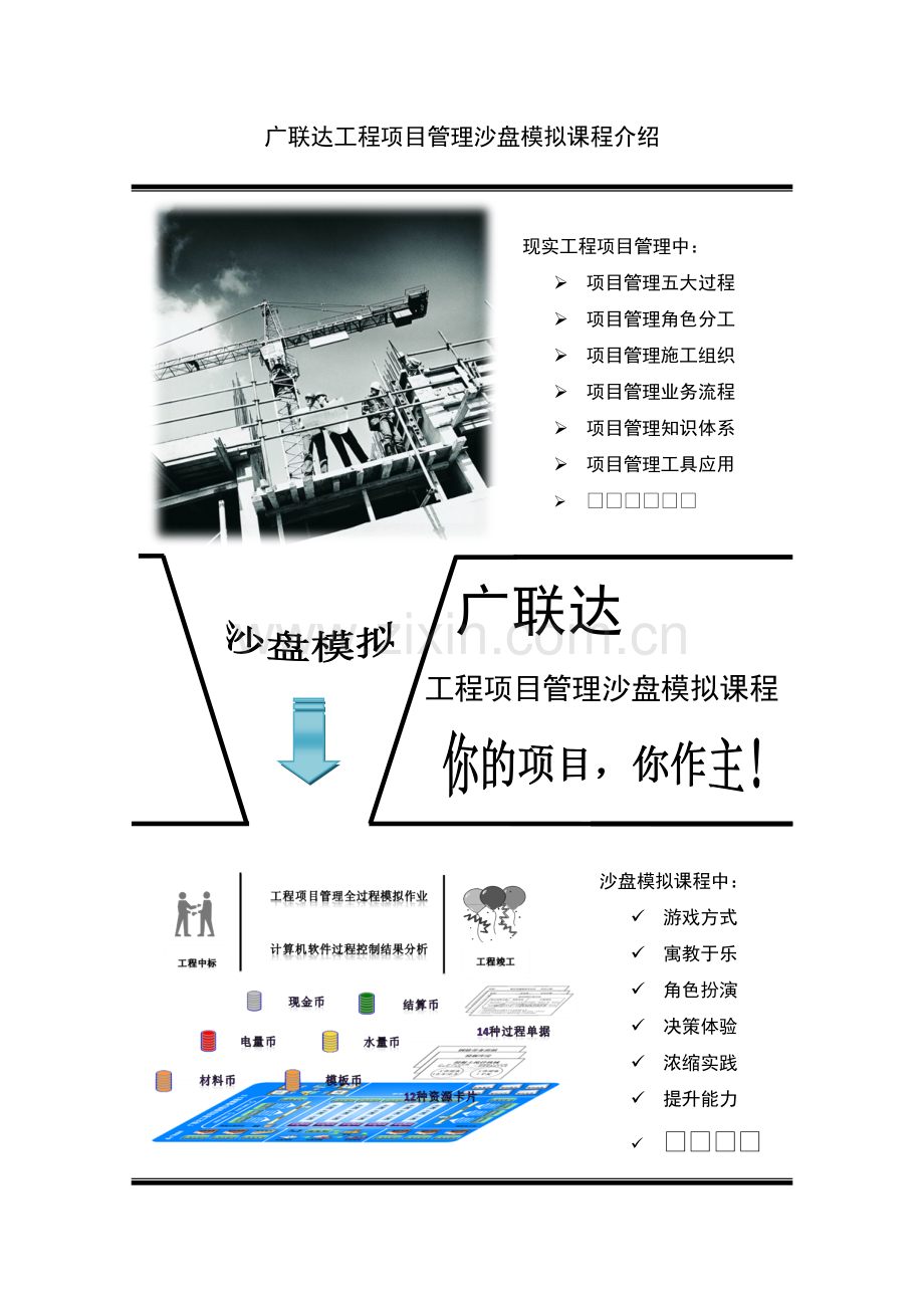 广联达项目管理沙盘介绍企业培训.doc_第1页