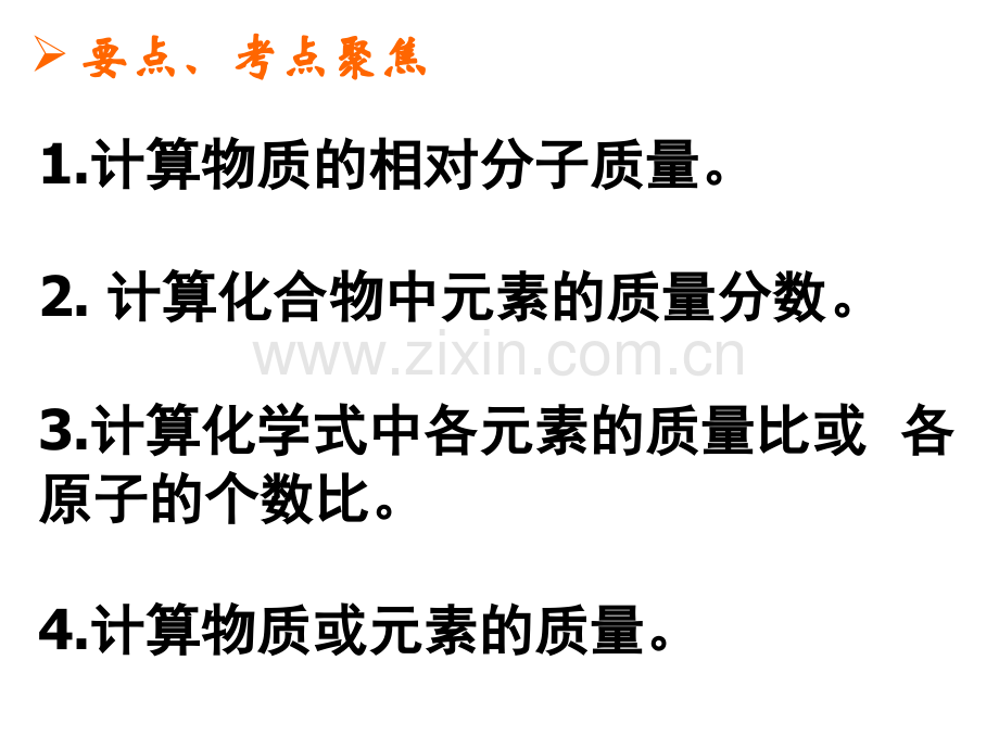 化学式相关计算.pptx_第2页