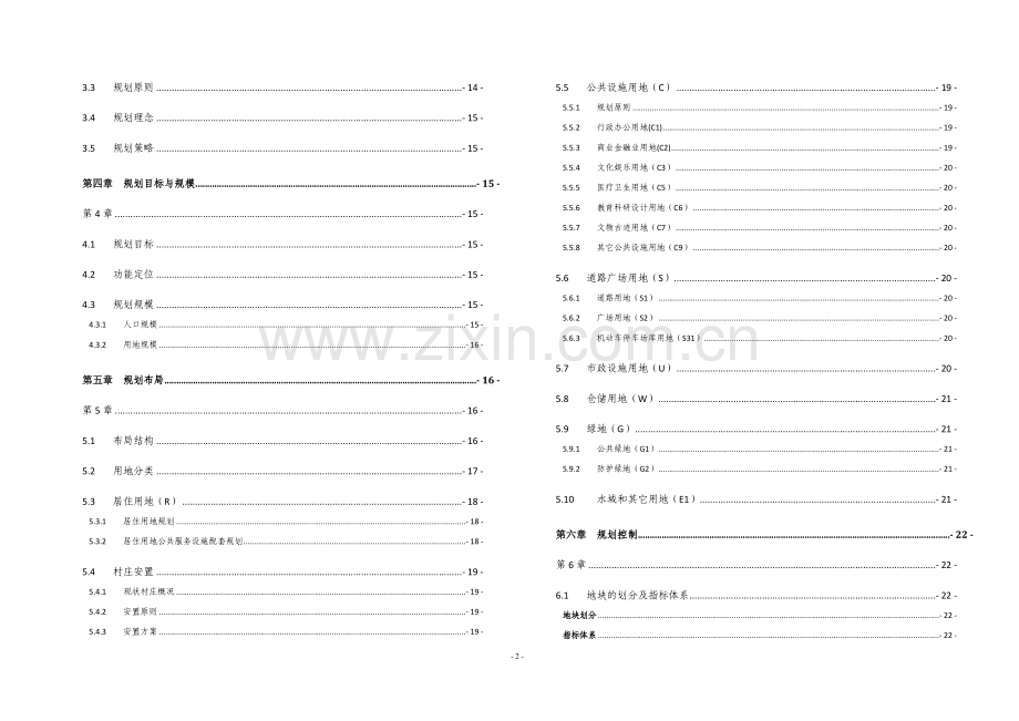 温县老城区控规说明书-毕业论文.doc_第2页