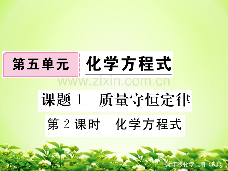 化学方程式练习题.pptx_第1页