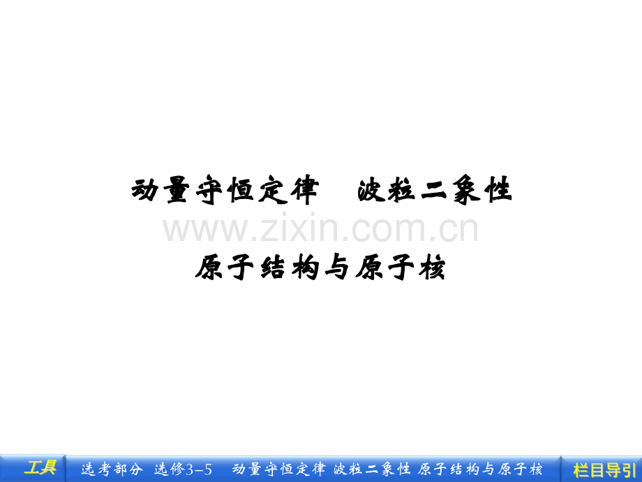 高中物理选修351.pptx_第1页