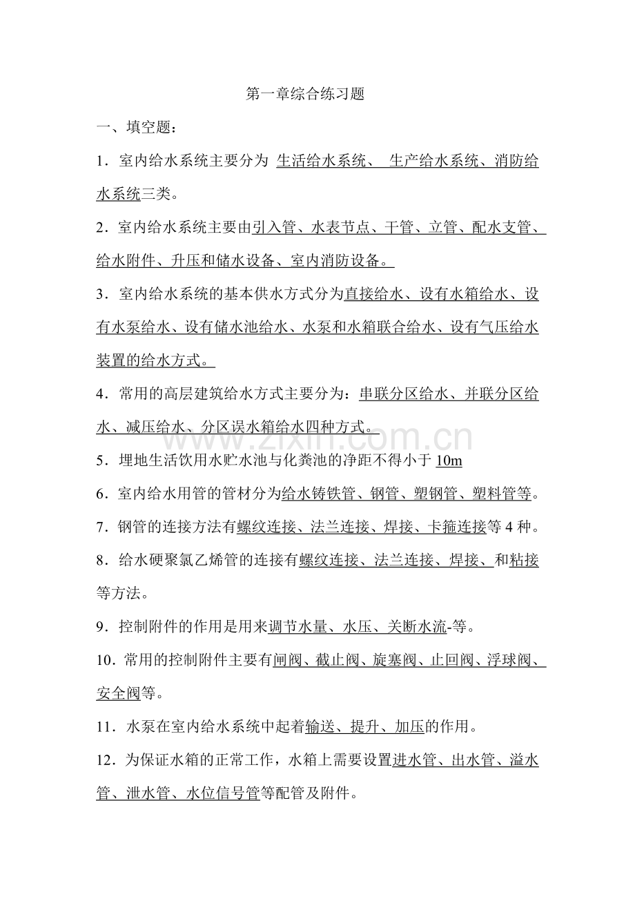 建筑设备综合练习题.doc_第1页