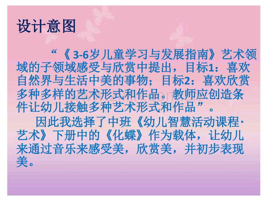 中班音乐欣赏活动化蝶.pptx_第2页