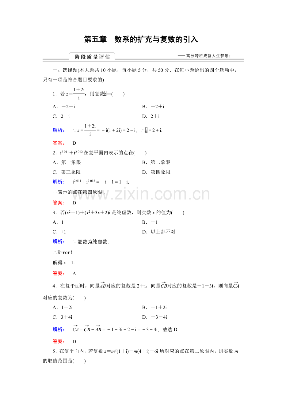 2016北师大版选修22数系的扩充与复数的引入单元测试.doc_第1页