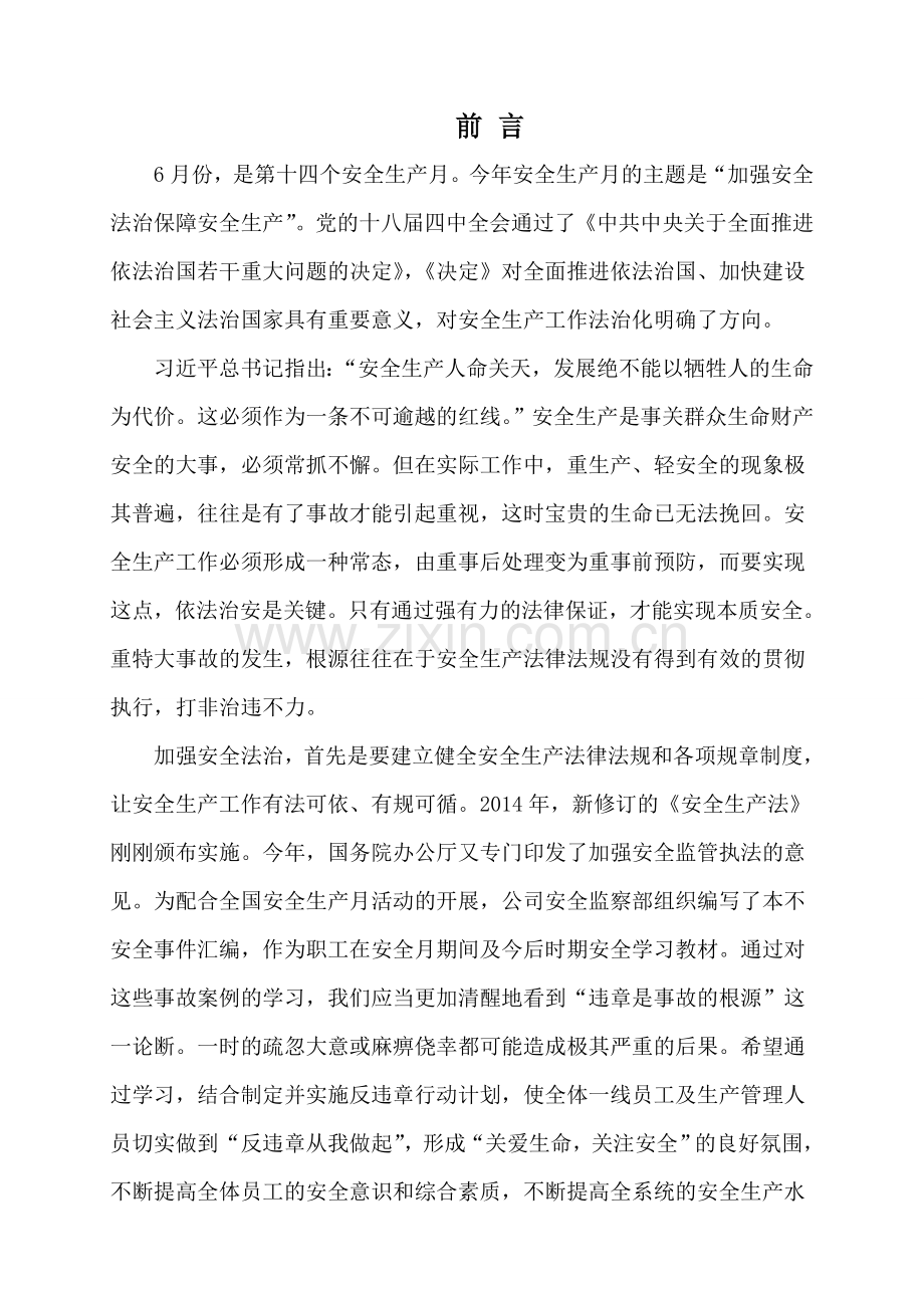 皖能合肥发电有限公司不安全事件案例汇编(20122014年度).doc_第2页
