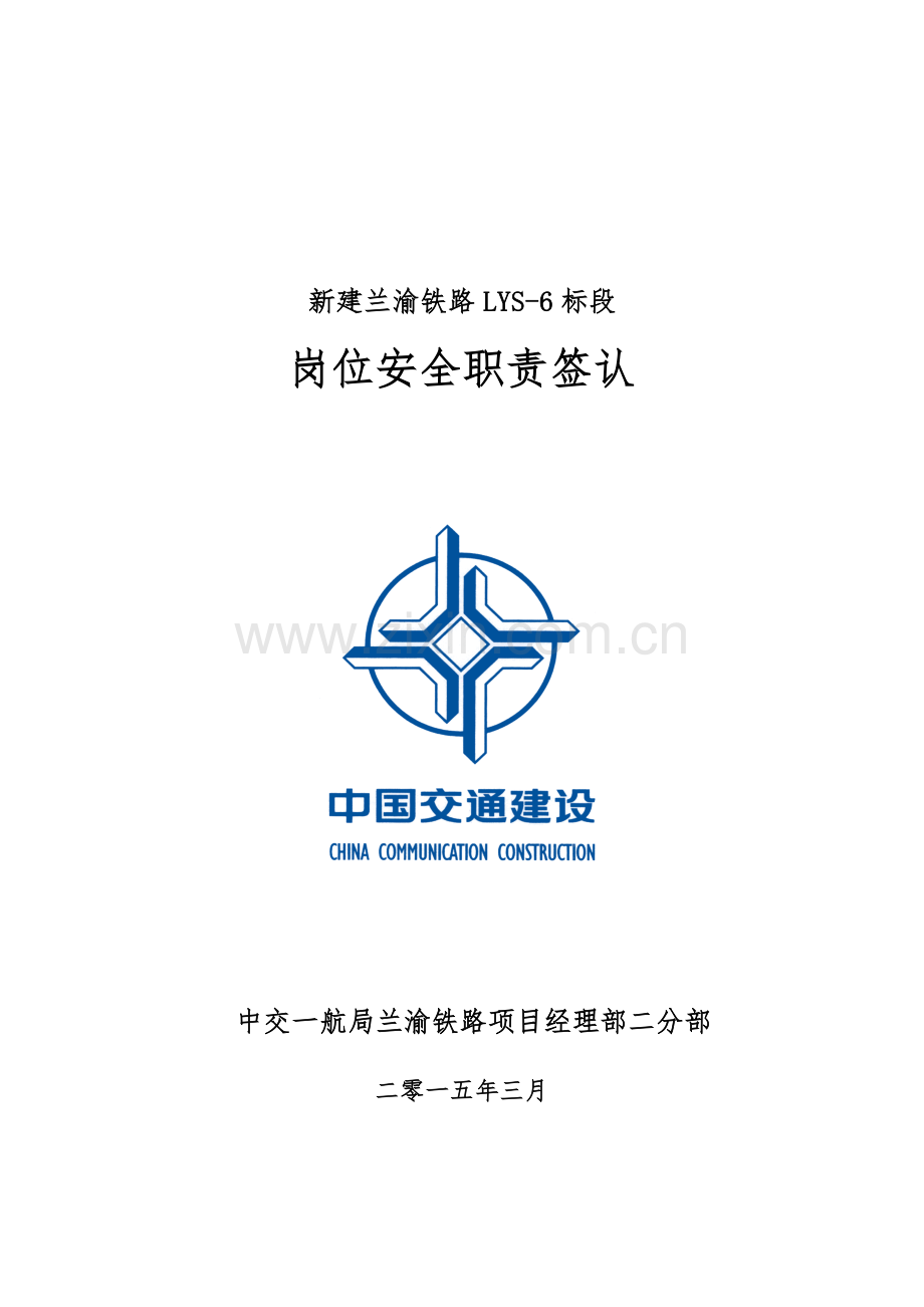 岗位安全职责2015.doc_第1页