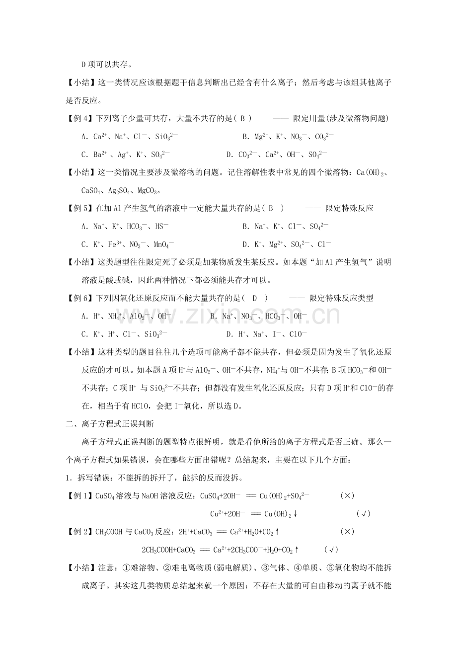 高一化学寒假作业-专题一-考查离子反应的三种题型.doc_第2页