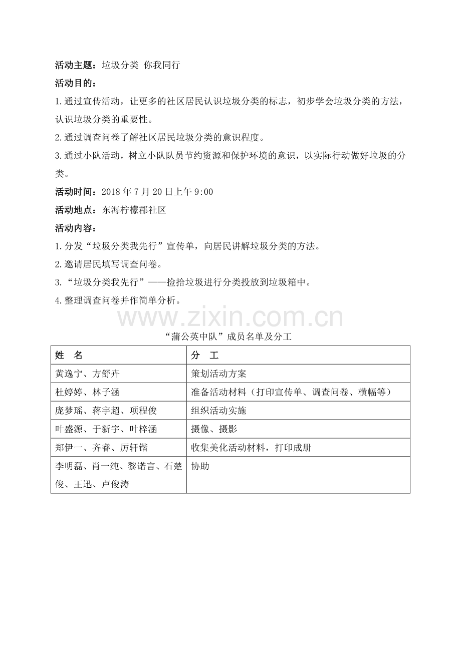 垃圾分类你我同行主题实践活动样本模板.doc_第1页