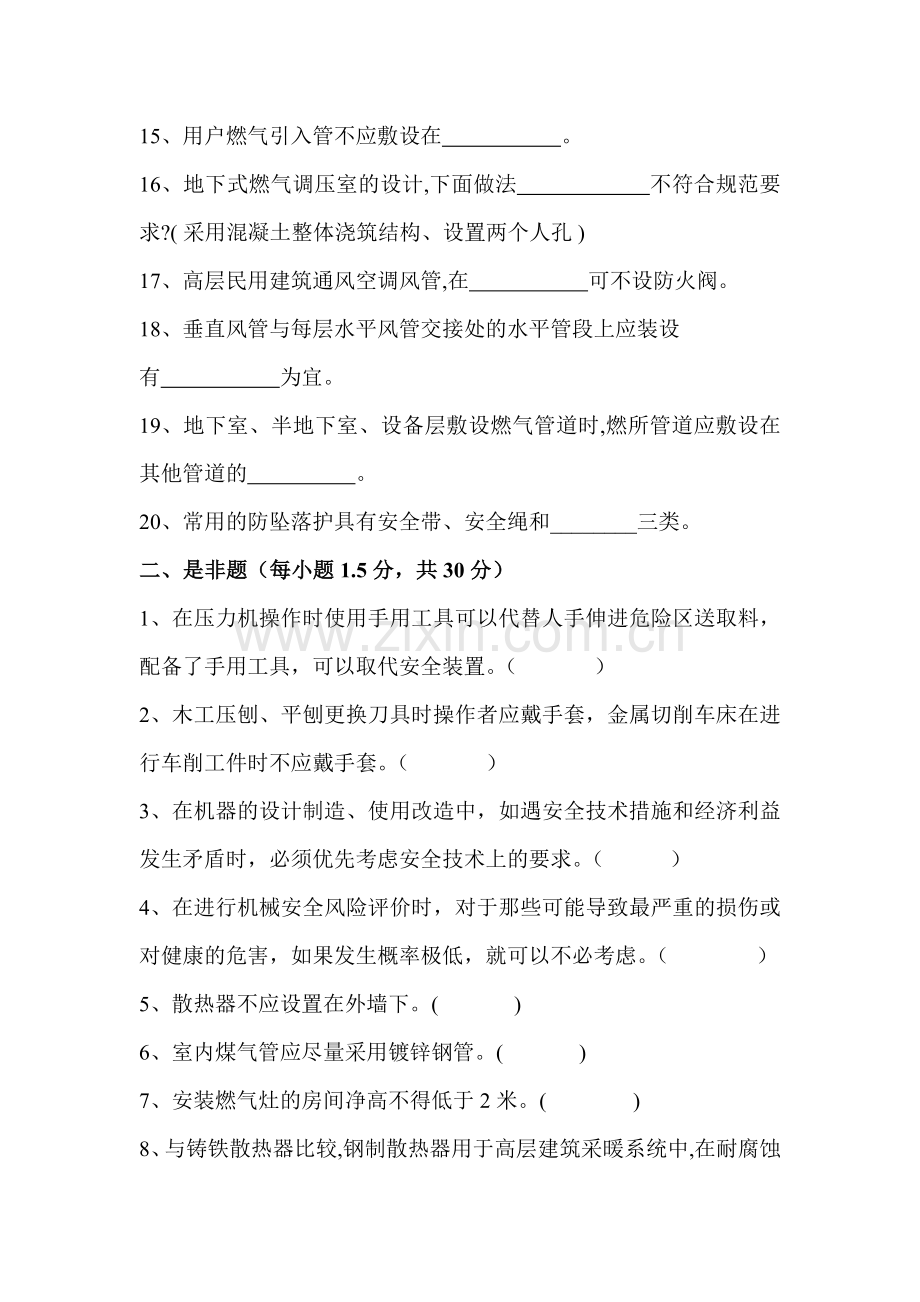 机械设备管理员试题及答案E.doc_第2页
