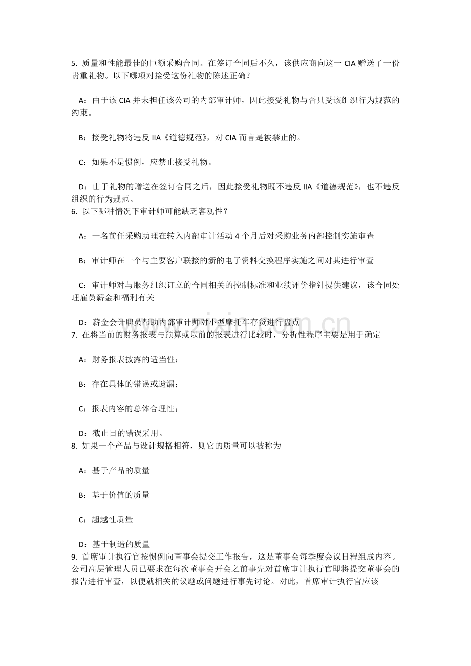 上海上半年内审师内部审计基础问题清单的缺陷考试试题.doc_第2页