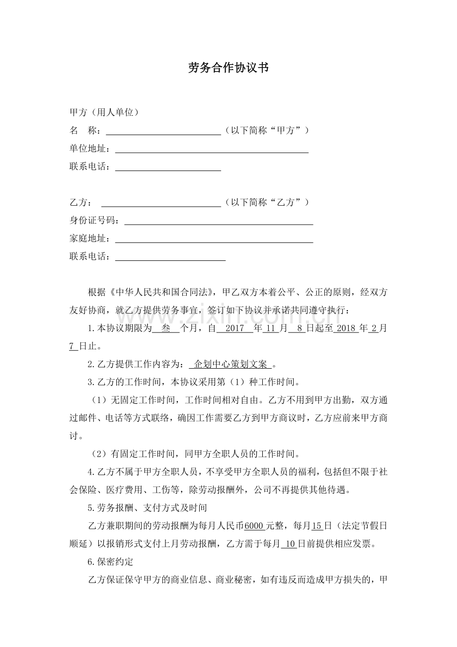 2017劳务协议.doc_第1页
