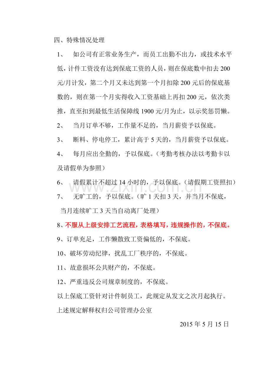 保底工资方案.doc_第2页
