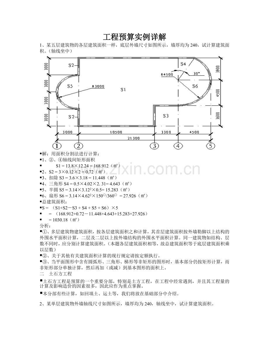 工程预算实例详解.doc_第1页