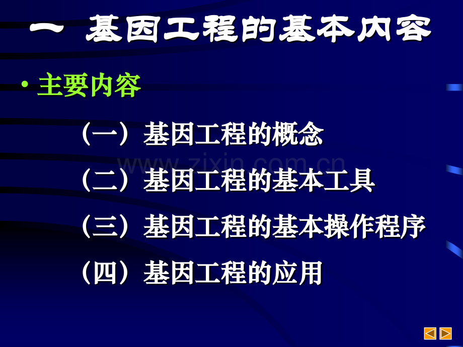 高中生物-基因工程.pptx_第2页