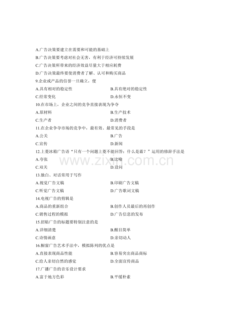 全国4月高等教育自学考试广告学一试题.doc_第2页