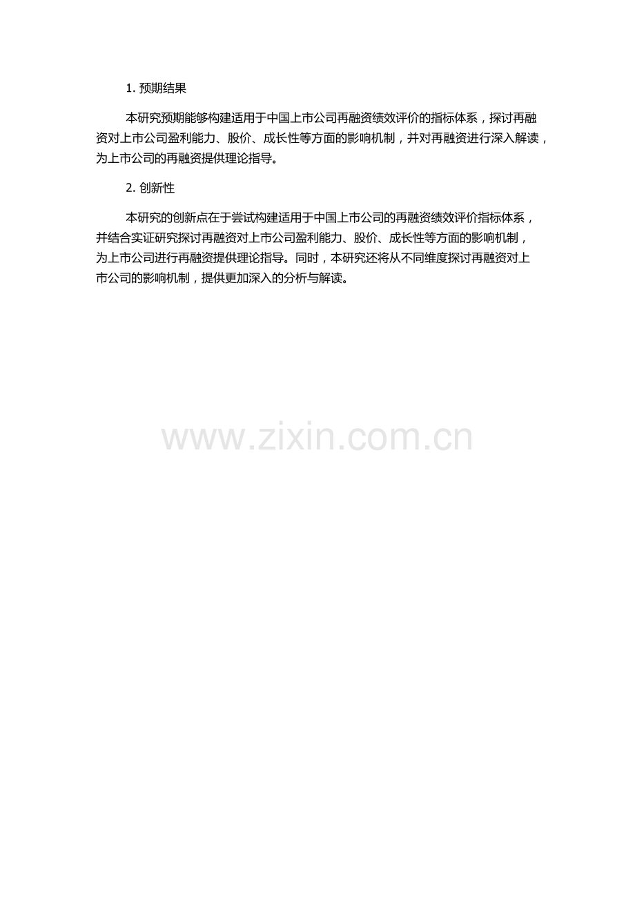 中国上市公司再融资绩效问题研究的开题报告.docx_第2页