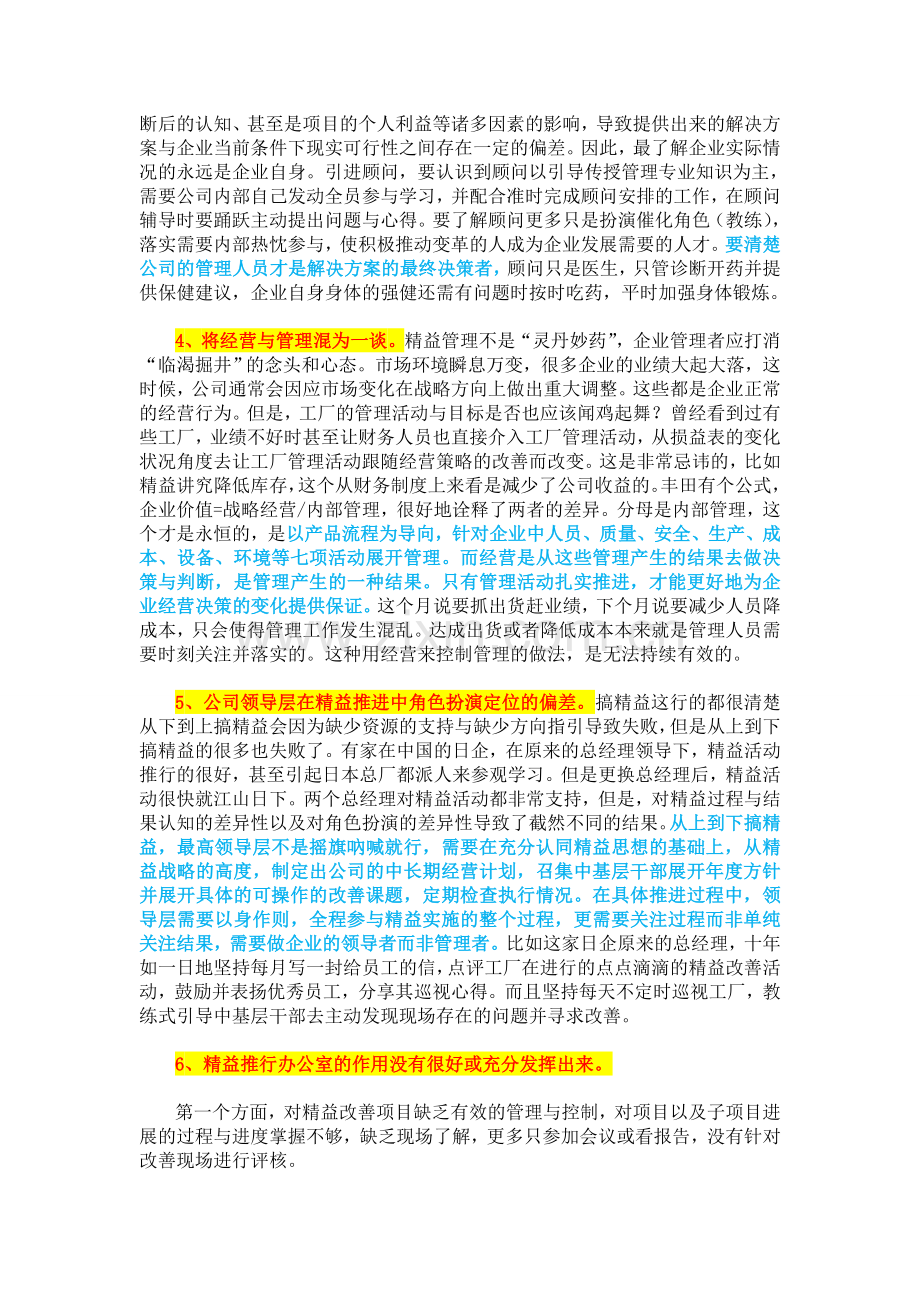 企业推行精益生产失败的原因.doc_第2页