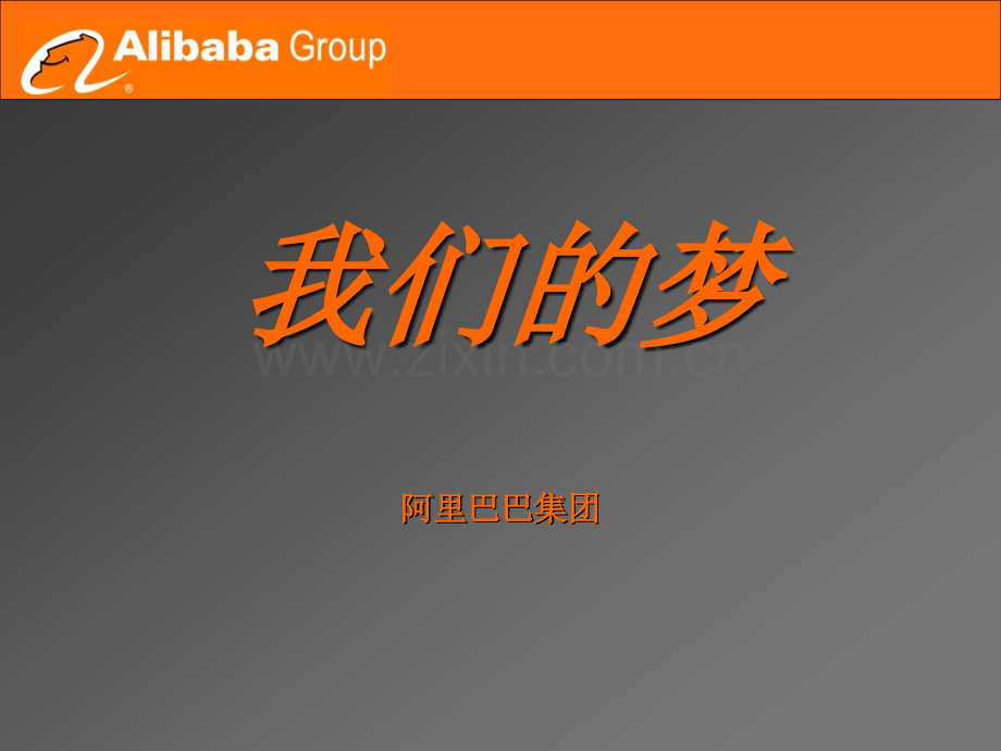 我们梦想的家园郑大.pptx_第1页