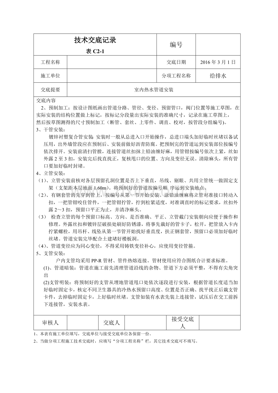 热水管道安装.doc_第2页
