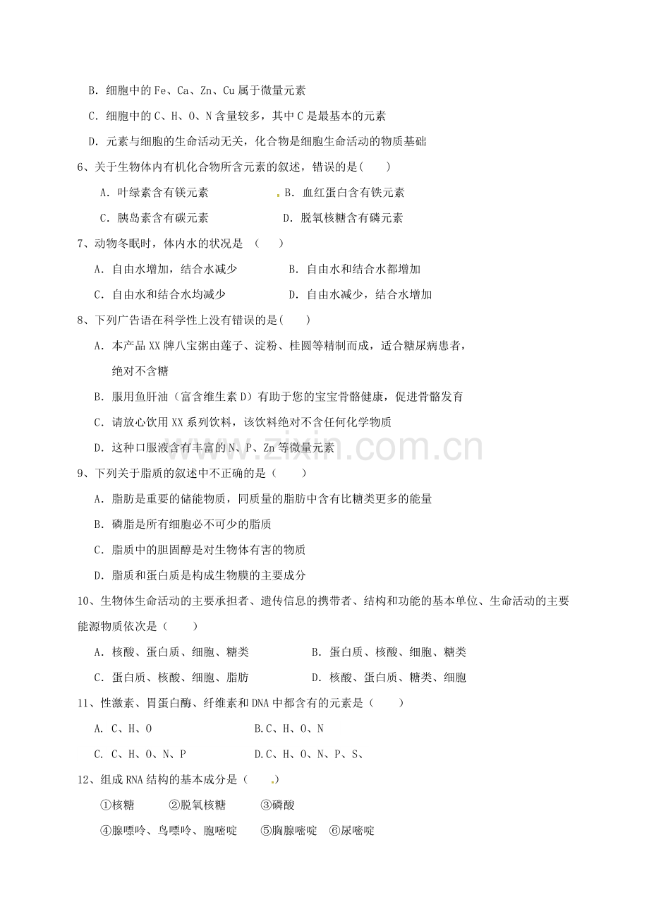 高一生物上学期期中试题96.doc_第2页