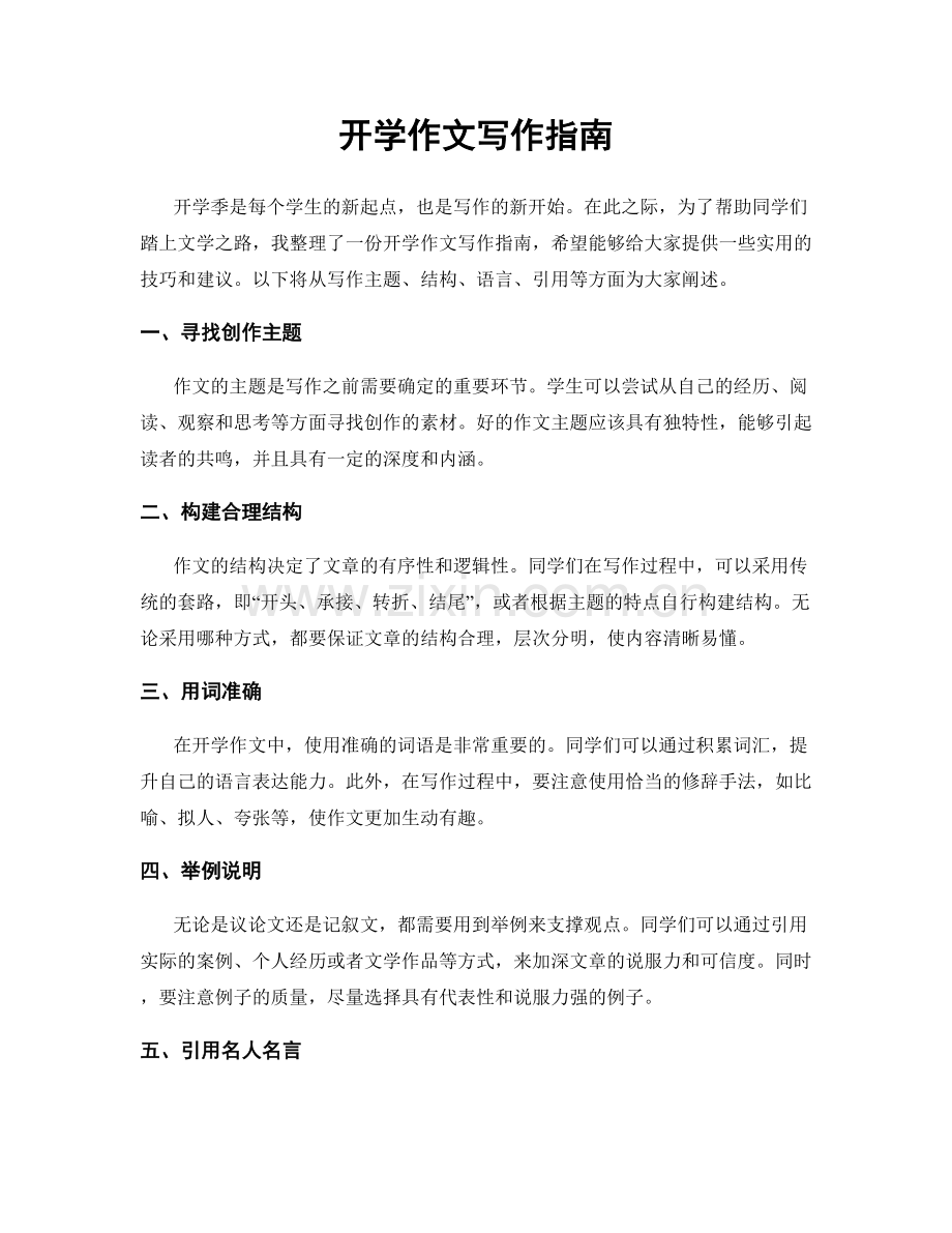 开学作文写作指南.docx_第1页