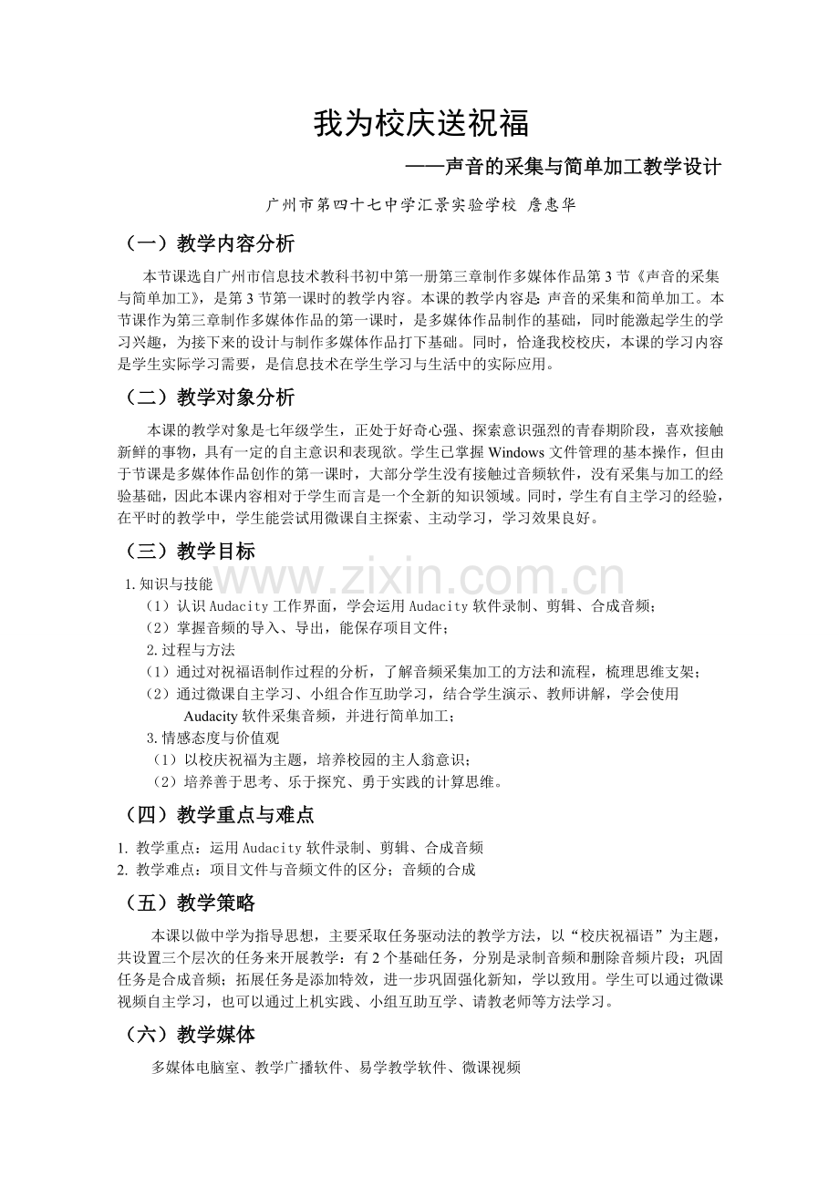 33声音的采集与简单加工一教学设计.doc_第1页