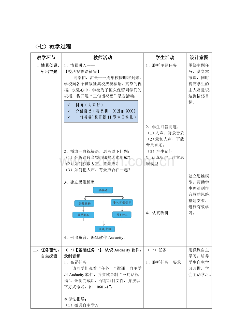 33声音的采集与简单加工一教学设计.doc_第2页