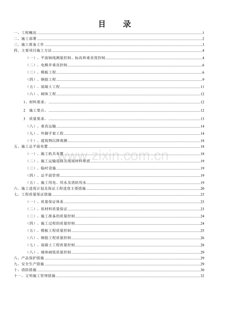 主体结构施工专项方案复制.doc_第1页