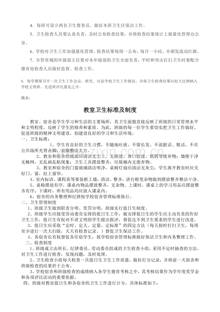 学校班级卫生检查标准及评比制度.doc_第2页