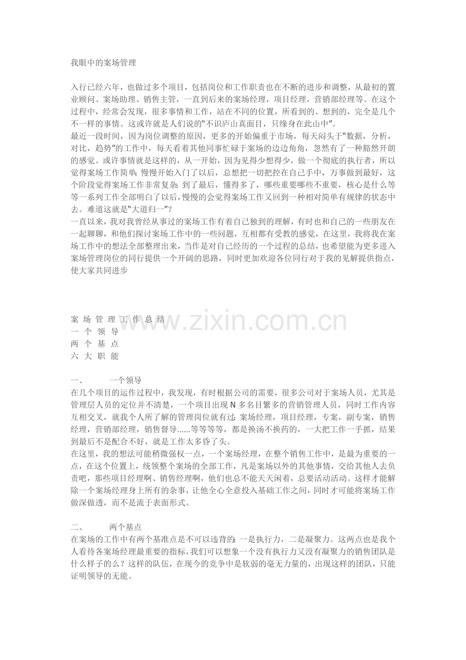 案场管理.doc_第1页
