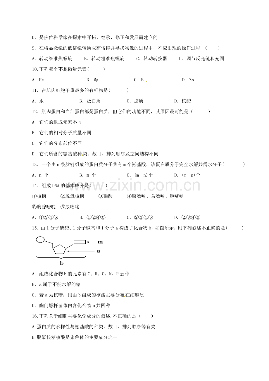 高一生物上学期期中试题73.doc_第2页