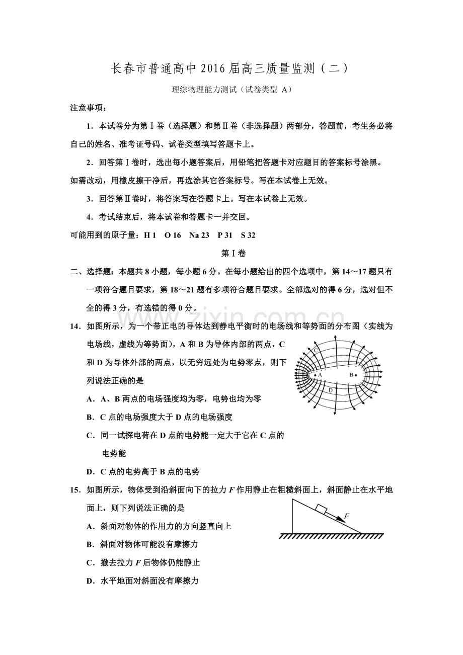 吉林省长春市普通高中高三质量监测理综物理试题.doc_第1页