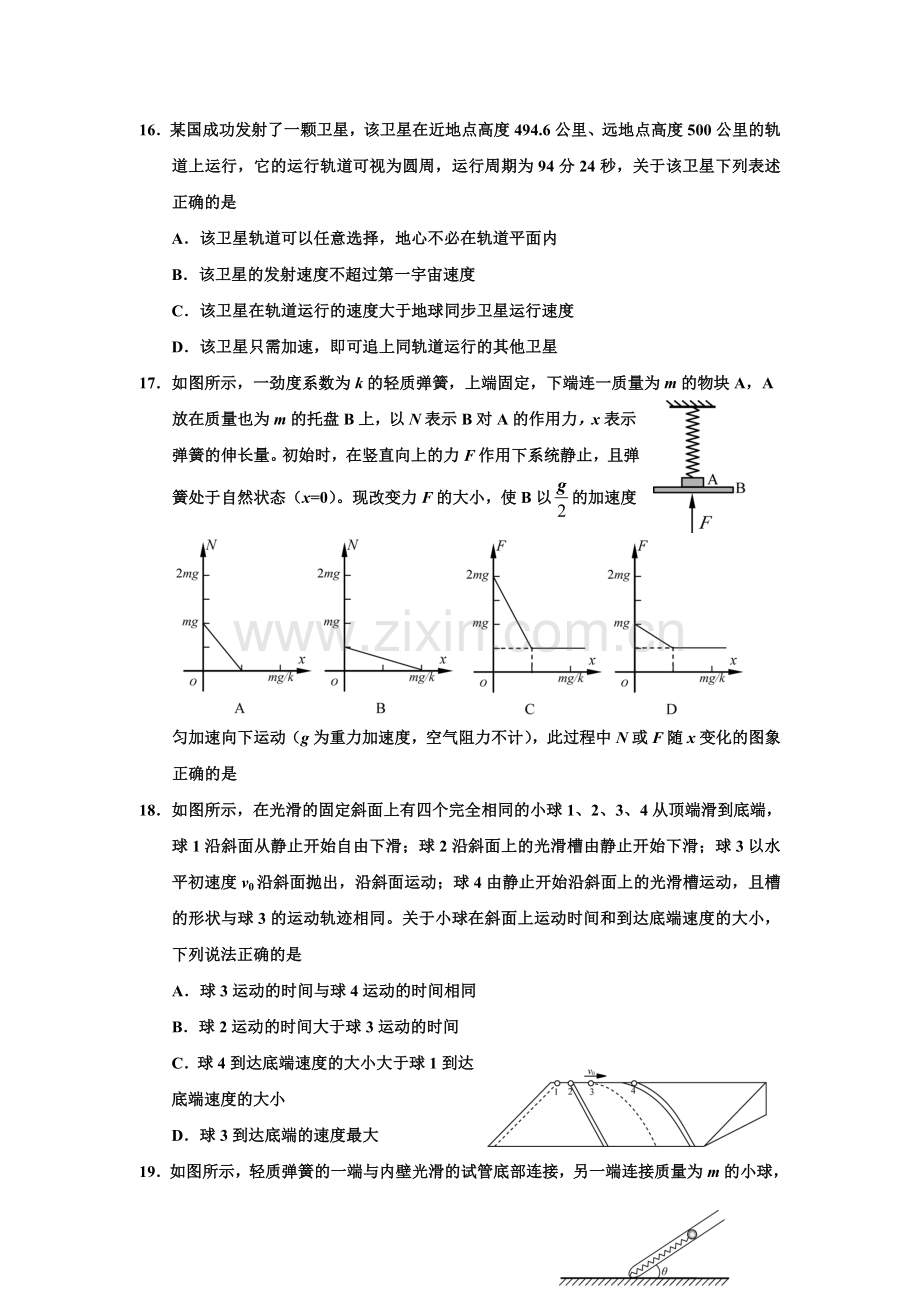 吉林省长春市普通高中高三质量监测理综物理试题.doc_第2页