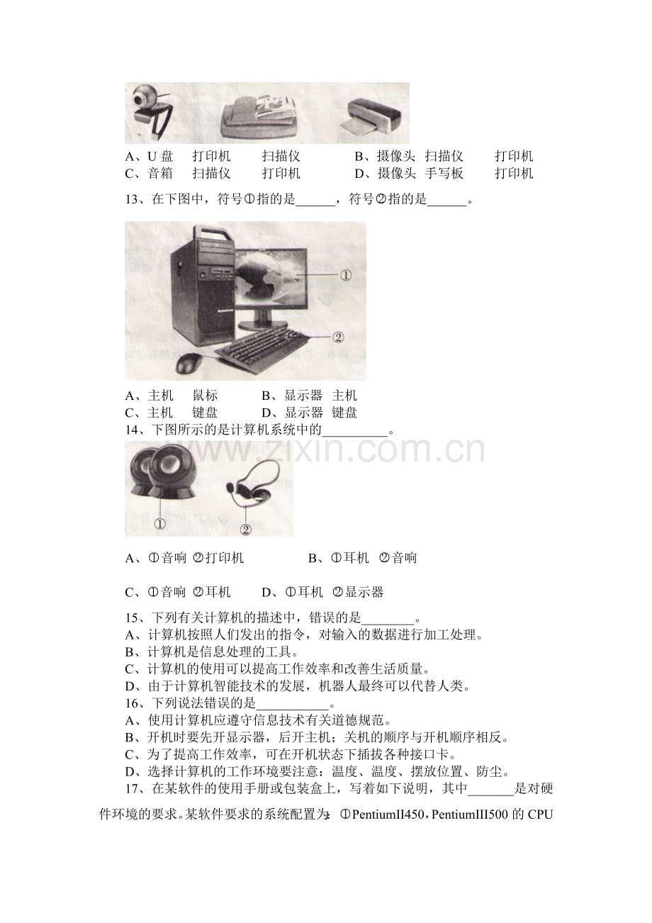 初中信息技术考试标准测试练习一单项选择题信息技术基础部分.doc_第2页