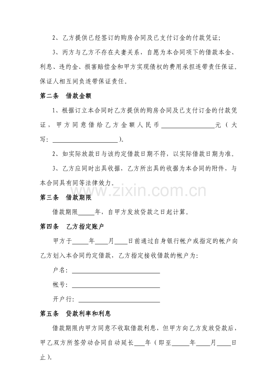 员工购房借款合同书.doc_第2页
