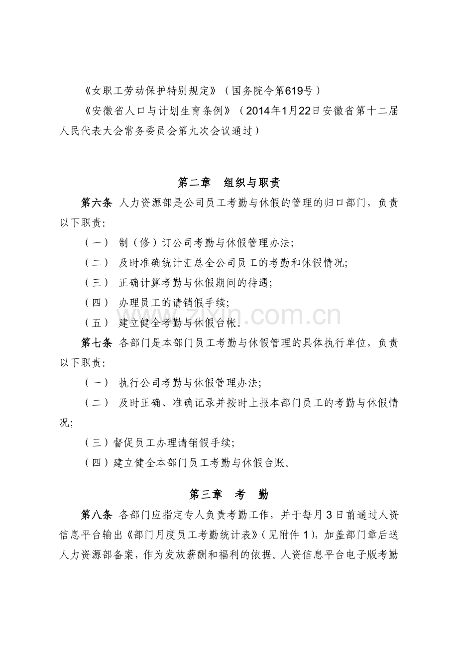 公司考勤与休假管理办法经典.doc_第2页