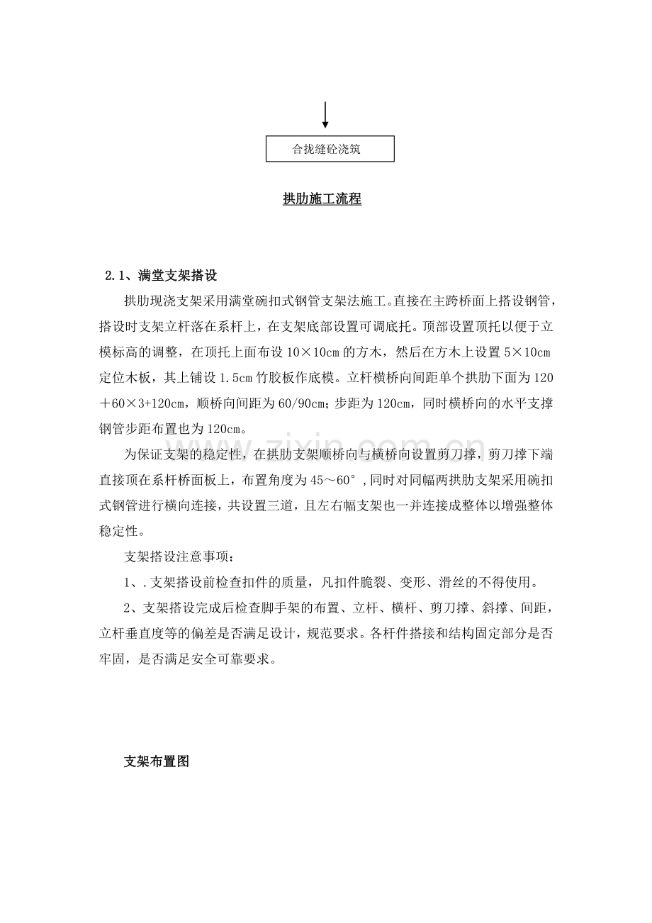 五潭渡桥主拱肋施工方案.doc_第2页