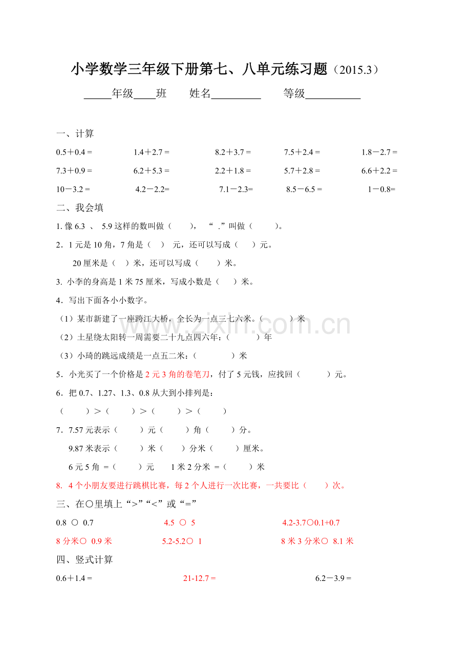 三年级数学下册测试卷.doc_第1页