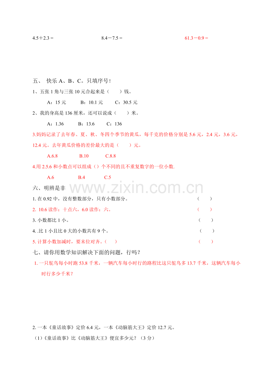 三年级数学下册测试卷.doc_第2页
