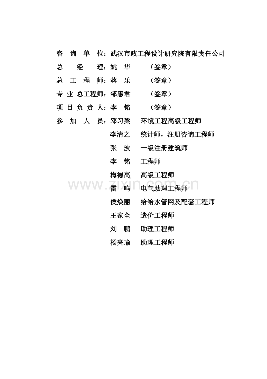 镇区供水管网系统工程项目可行性研究报告.doc_第2页